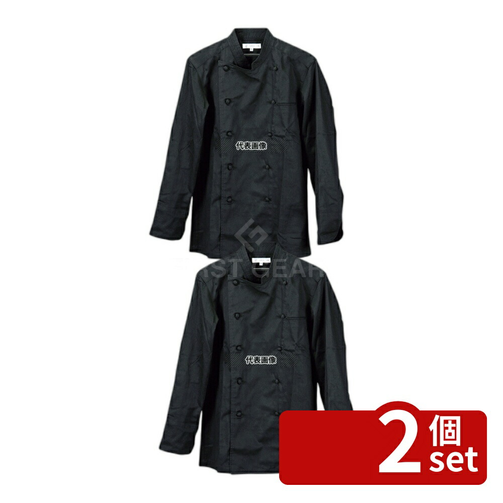【2個セット】セブンユニフォーム コックコート (男女兼用) BA1041-9 LL ブラック 肩巾47×胸囲115.5×着丈74.5×袖丈62.5(cm) ユニフォーム No.3703940