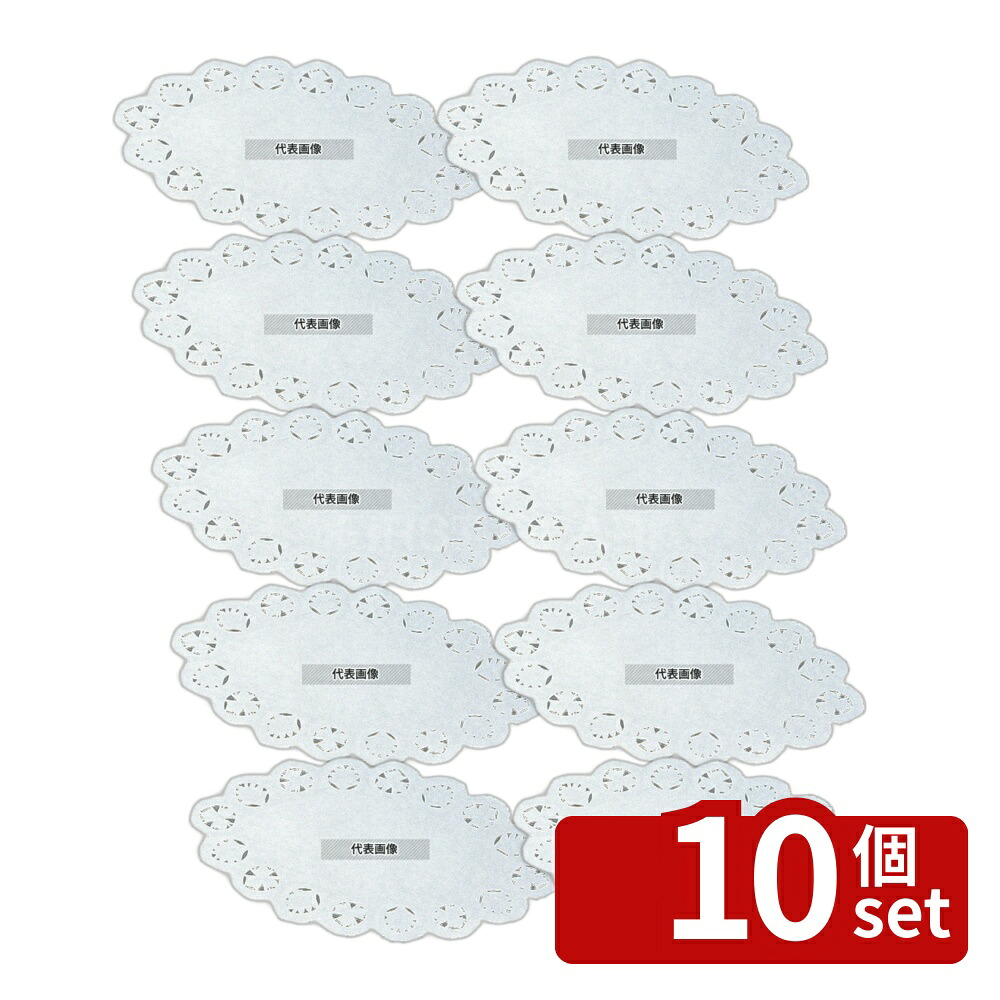 【10個セット】江部松商事 ドイリー レースペーパー 小判型 (500枚入) 10号 250×180 厨房消耗品 No.3713600|ファーストFACTORY