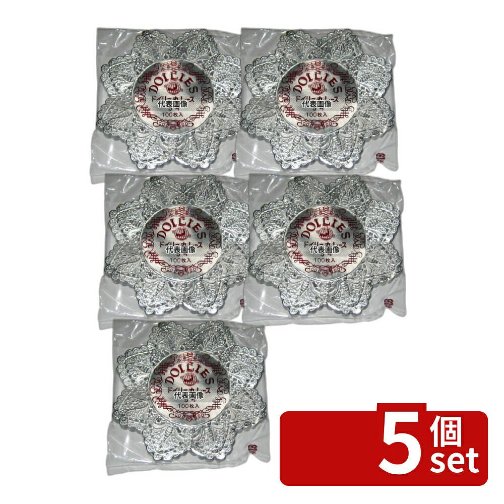【5個セット】江部松商事 ドイリー レースペーパー 丸型 銀 (500枚入) 5号 φ128 厨房消耗品 No.3716800|ファーストFACTORY