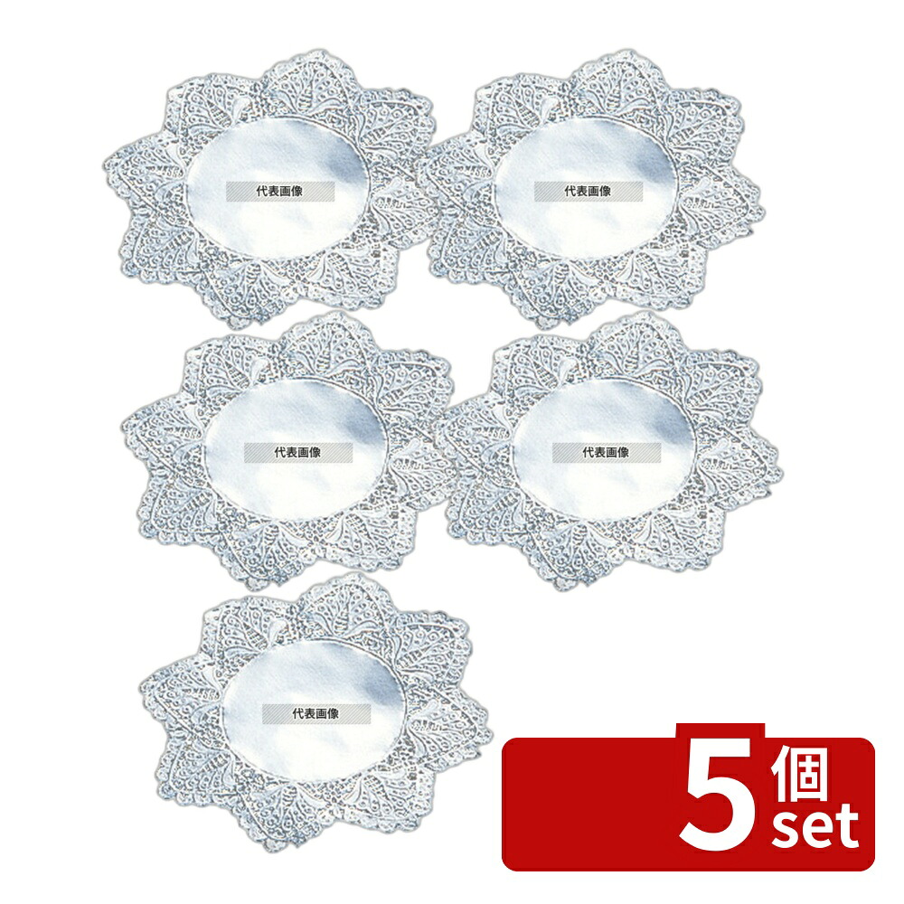【5個セット】江部松商事 ドイリー レースペーパー 丸型 銀 (500枚入) 7号 φ175 厨房消耗品 No.3717000｜ファーストFACTORY
