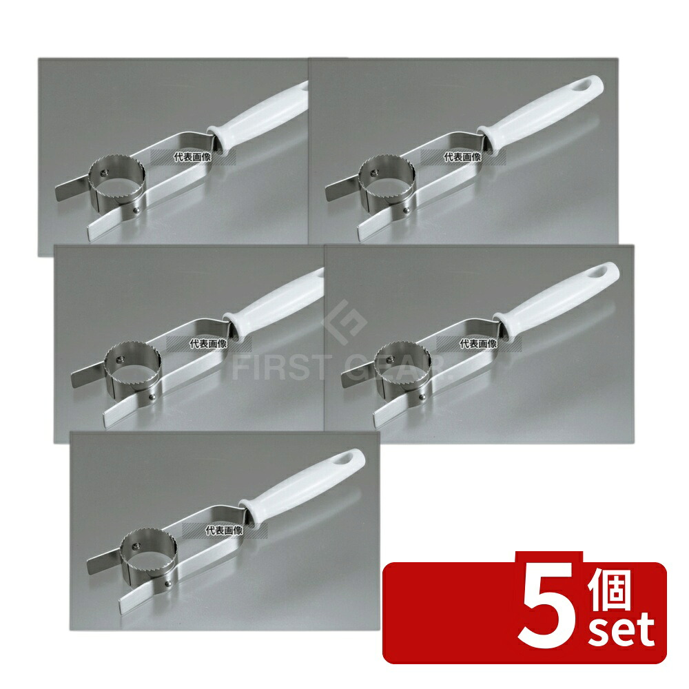 【5個セット】トウモロコシカッター ATK-213 240 カッター No.3735300
