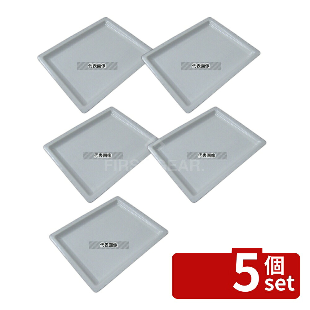 【5個セット】メラミン ガストロノームパン 1/2 20mm MEGN-1220 325&times;265 ディスプレイ用品 No.3848920｜ファーストFACTORY