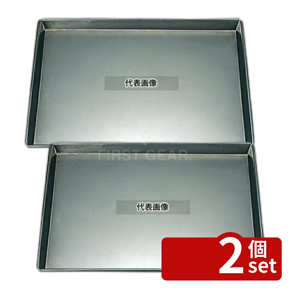 【2個セット】鉄 浅型 天板 6枚取 555×400×H30 555×400×H30 製菓/ベーカリー用品 No.3927800