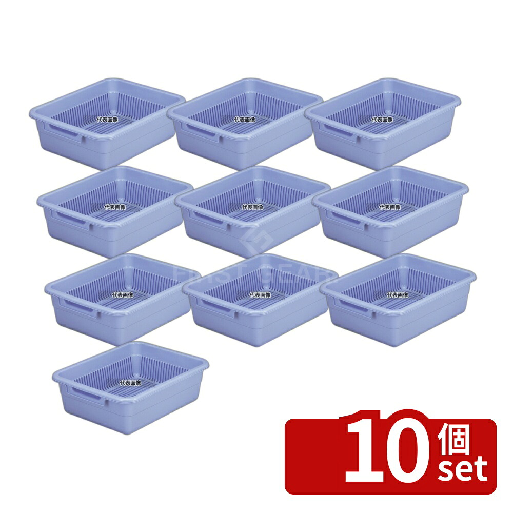 【10個セット】アシスト 水切りカゴ No.3 ブルー 370×285×H130 カゴ No.3945701