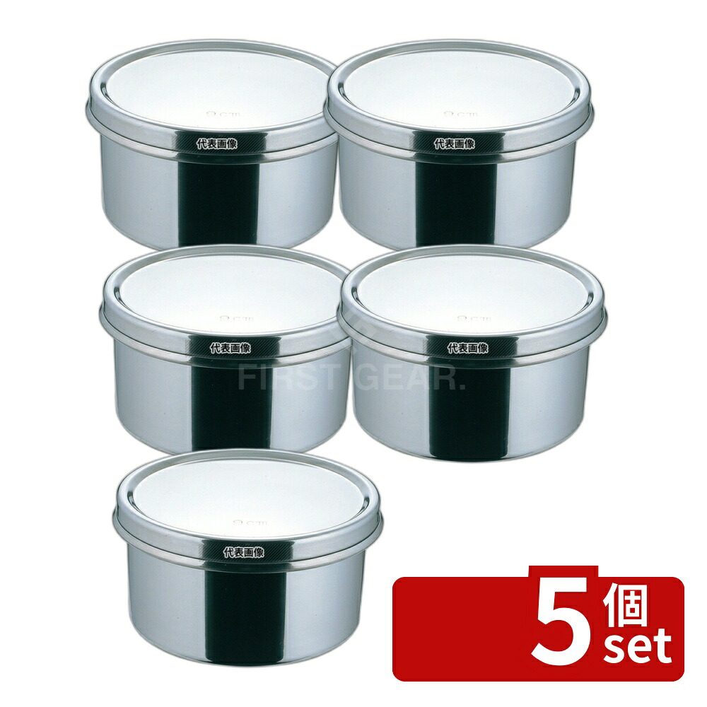 【5個セット】18-8(ステンレス) 丸型 調味料入 8cm 240ml 調味料入れ No.3962200