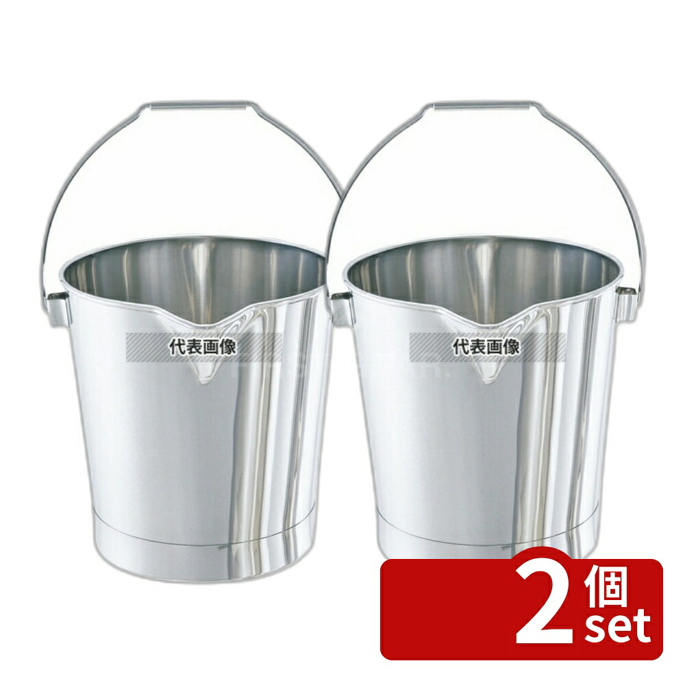 【2個セット】18-8(ステンレス) 口付 バケツ BA-20 20L 20L φ365(口含む) バケツ No.3982100
