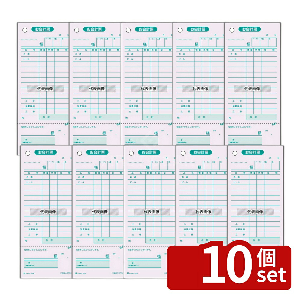【10個セット】ヒサゴ 勘定書付 オ会計票単式 (500枚) ボックスタイプ 2036 75&times;177 No.3997100｜ファーストFACTORY