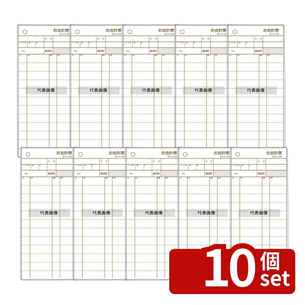 【10個セット】ヒサゴ オ会計票 2枚複写 3250 (300組) ミシン目入リ 84×200 No.3998000|ファーストFACTORY