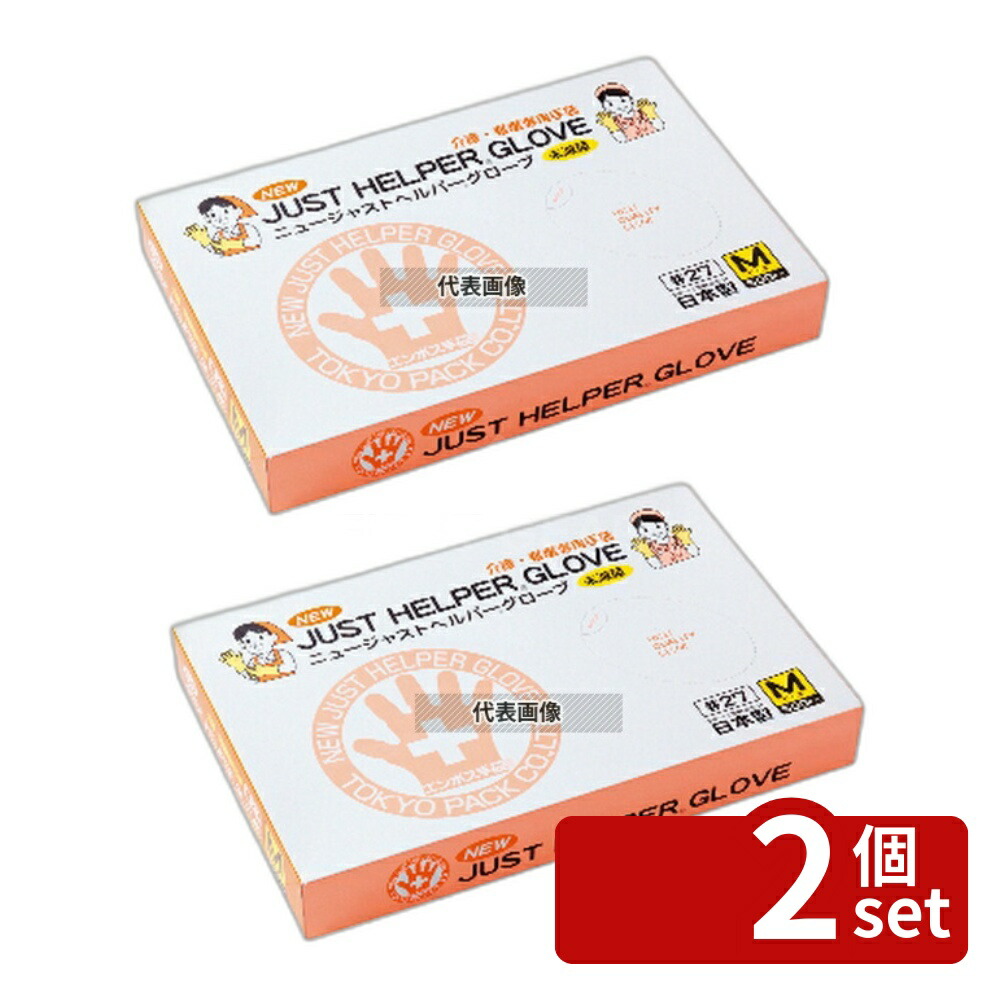 【2個セット】ニュージャスト ヘルパーグローブ (500枚入) S 270 No.4010300