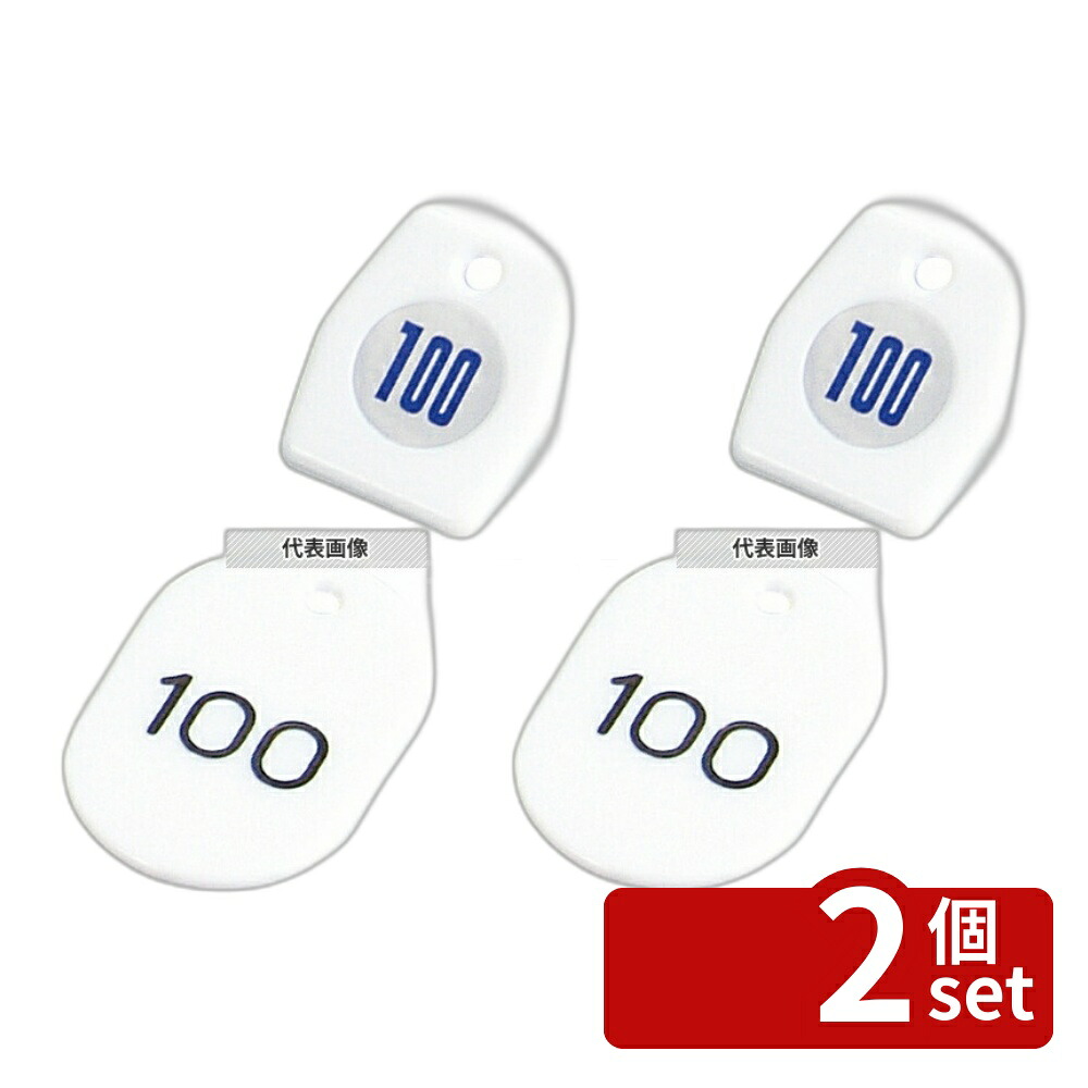 【2個セット】TOMOYA(友屋) クロークチケットA型 (50個セット) 1~50 ホワイト 11009 札:40×60 店舗備品/防災用品 No.3861500