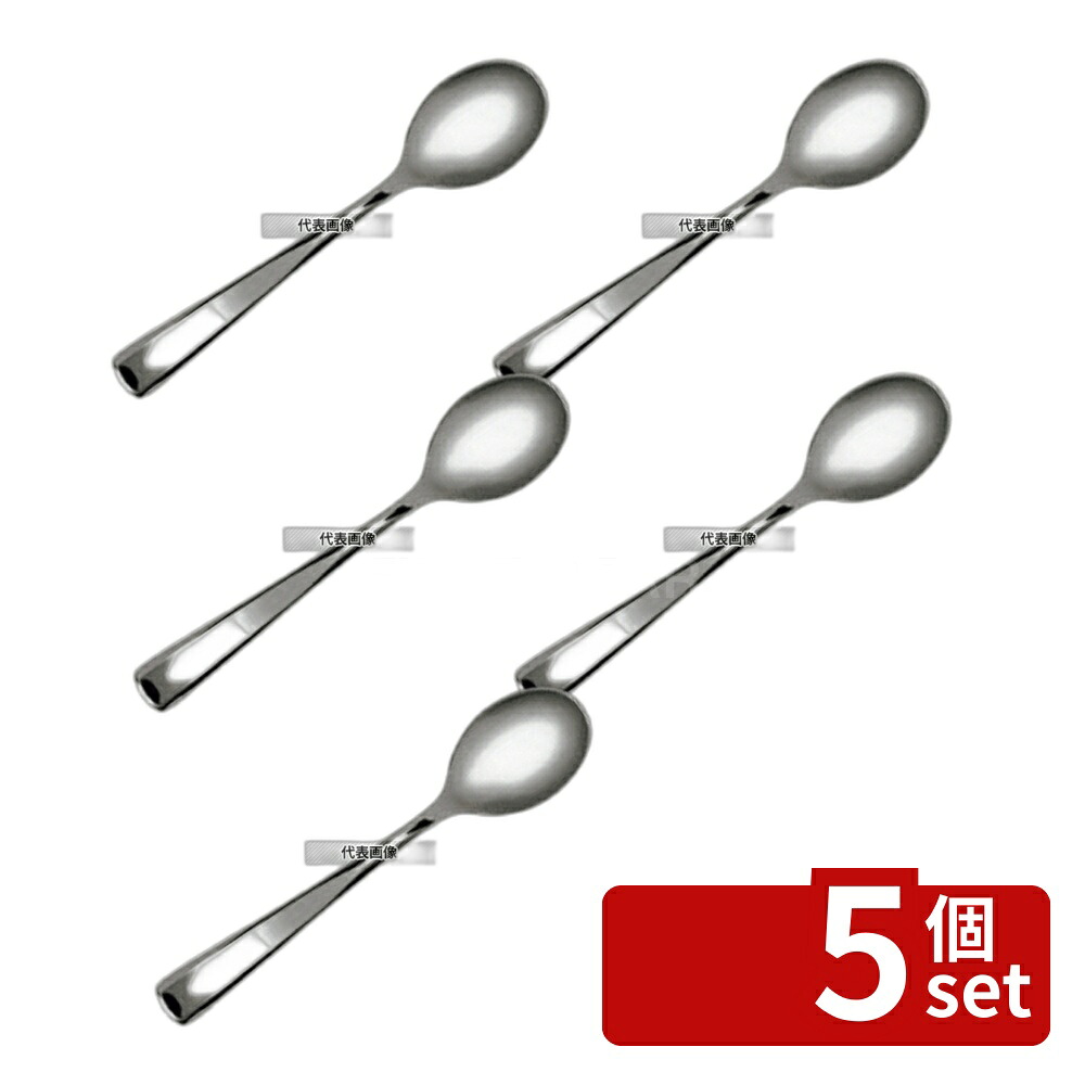 【5個セット】SABERT セイバート シルバーコーヒースプーン (100入) 全長:135 厨房消耗品 No.3864930