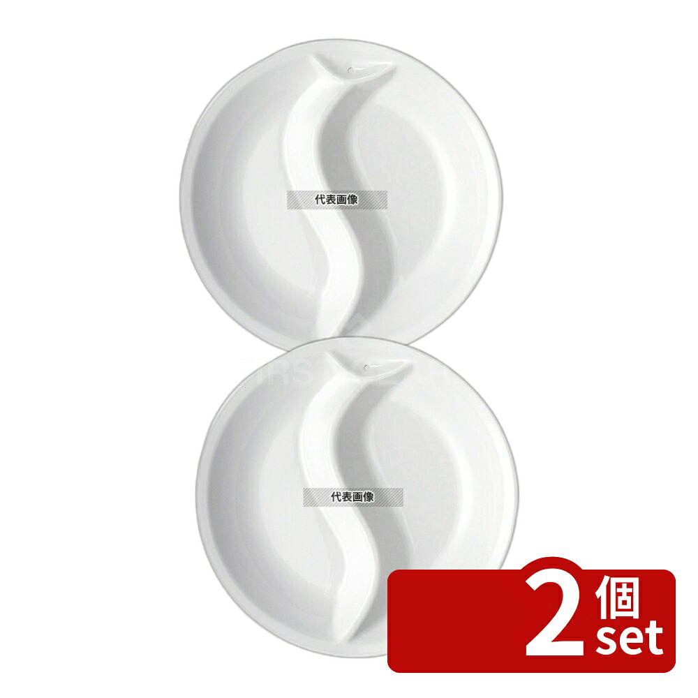 【2個セット】丸型・中華電磁サーバー専用セラミックフードパン仕切付40cm用 65-644-2CY 1L(片側) フードパン No.3885500|ファーストFACTORY