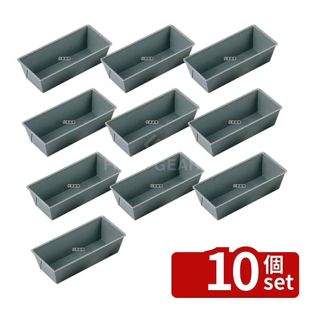 【10個セット】タイガークラウン(TIGERCROWN) アルブリット パウンド型 No.5237 17cm 製菓/ベーカリー用品 No.3900800｜ファーストFACTORY