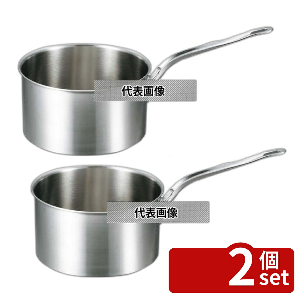【2個セット】EBM(江部松) ビストロ 三層クラッド 深型片手鍋 18cm 蓋無 OD195×BD160 片手鍋 IＨ・ガス兼用鍋 No.4145100