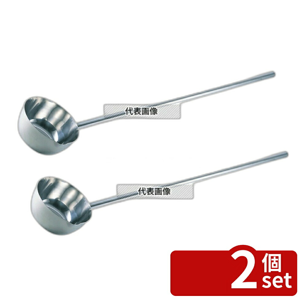 【2個セット】18-8(ステンレス) 長柄付口付 ひしゃく φ18cm×柄1m 1960L ひしゃく No.4218800