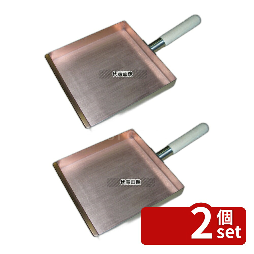【2個セット】ロイヤル 銅クラッド 玉子焼(卵焼き) XED-230 玉子焼き器 No.4222900|ファーストFACTORY