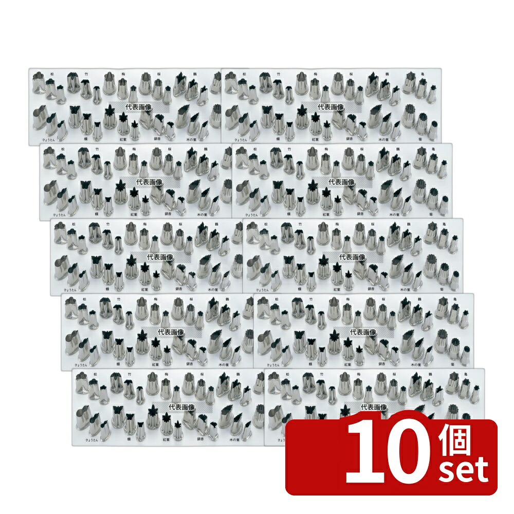 【10個セット】EBM(江部松) 18-8(ステンレス) 上物渕付 抜型 亀 小 抜き型 No.4224430｜ファーストFACTORY
