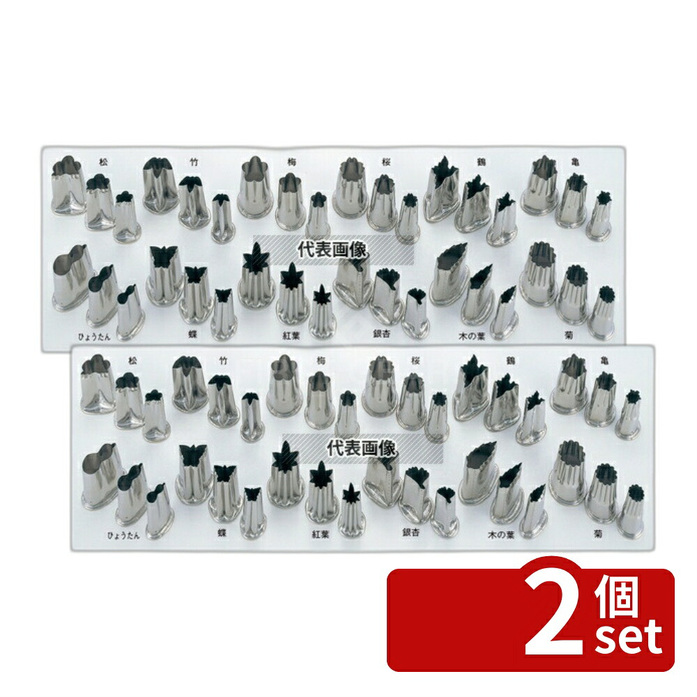 【2個セット】EBM(江部松) 18-8(ステンレス) 上物渕付 抜型 菊 大 抜き型 No.4225410