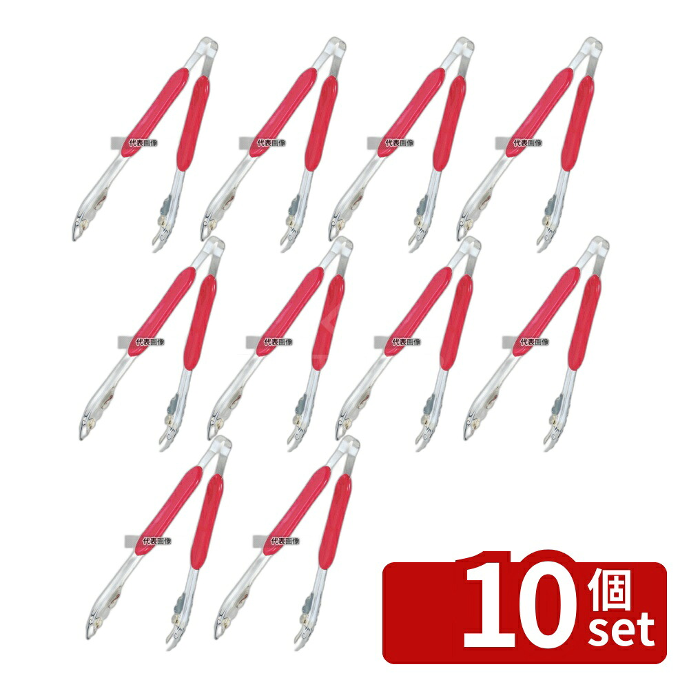【10個セット】ベーカリートング GL-770 ダークレッド 245 トング No.4256200｜ファーストFACTORY 6,979円