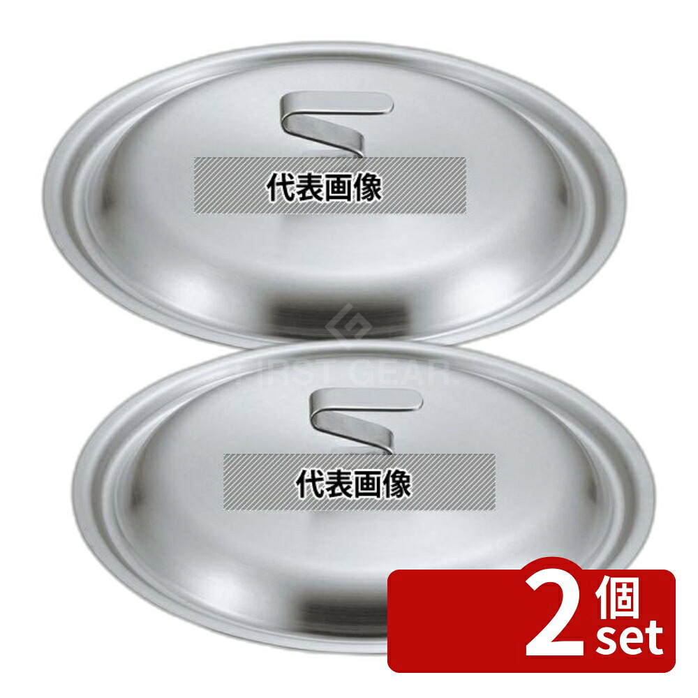 【2個セット】EBM(江部松) ビストロ 19cr 鍋蓋 39cm φ423 IH・ガス兼用鍋 No.4012800|ファーストFACTORY