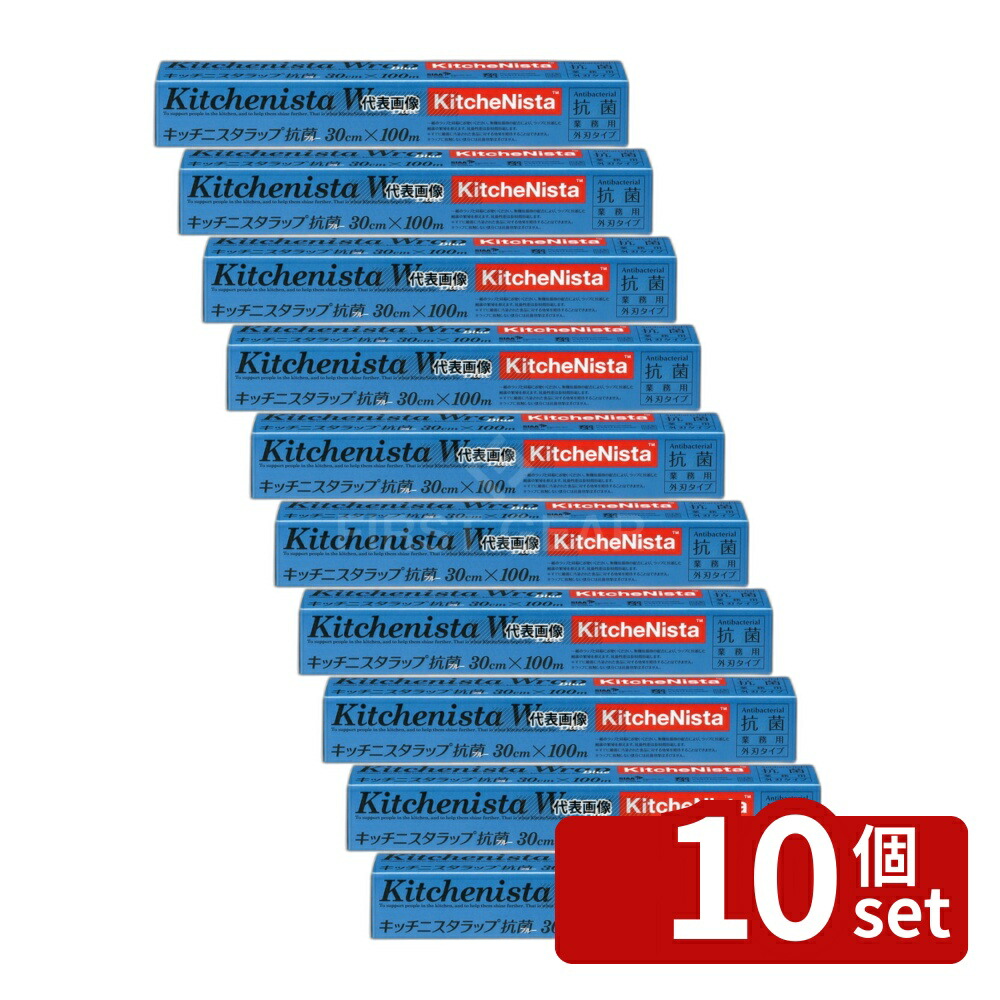 【10個セット】キッチニスタ ラップ 抗菌ブルータイプ 30cm×100m 30cm×100m ラップ No.4045720