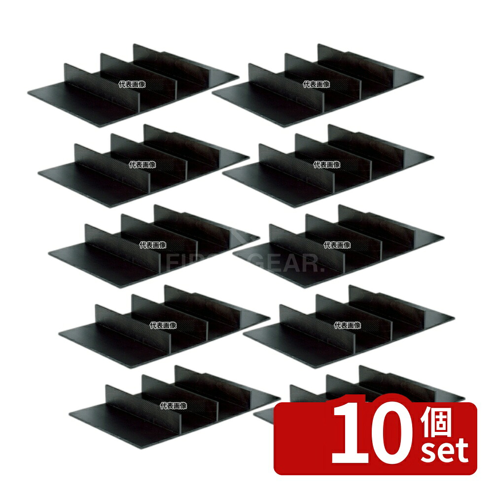 【10個セット】シェーンバルド シナリオ ビュッフェ用仕切板 9377921 ダークブラウン 503&times;298&times;H57 仕切り No.4063000｜ファーストFACTORY