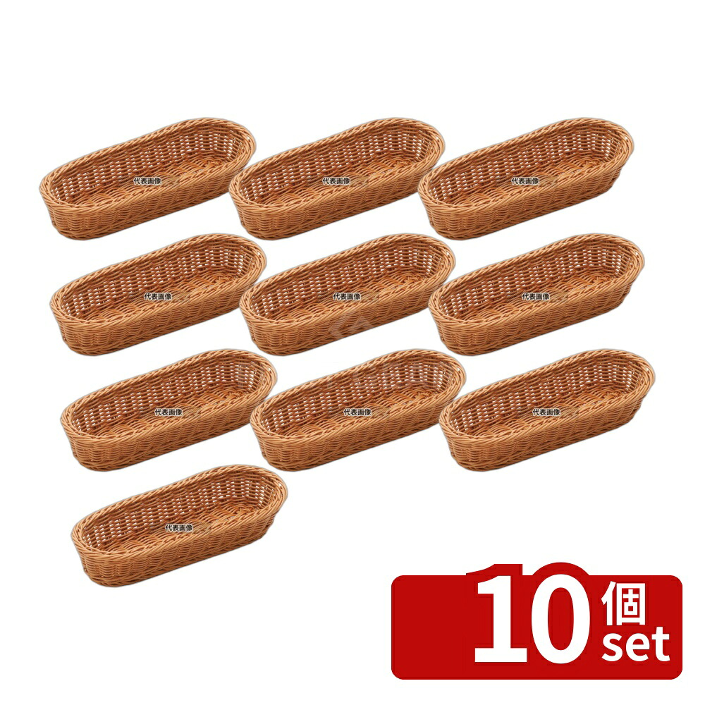 【10個セット】樹脂バスケット 細小判 91-002B 茶 270&times;100&times;H50 バスケット No.4114900｜ファーストFACTORY