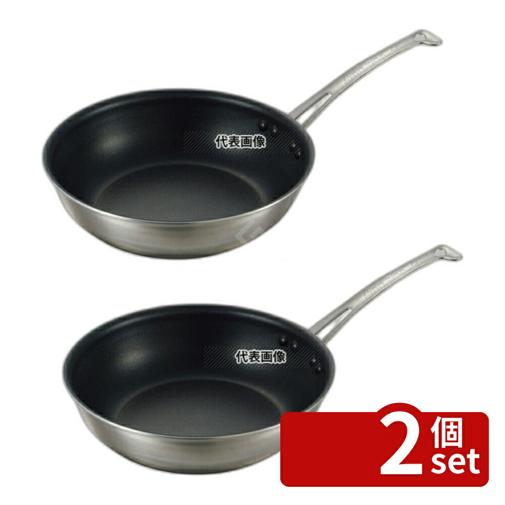 【2個セット】NAKAO(中尾) キングフロン ステンキャストハンドル 深型フライパン 30cm φ322×85 フライパン No.4332500