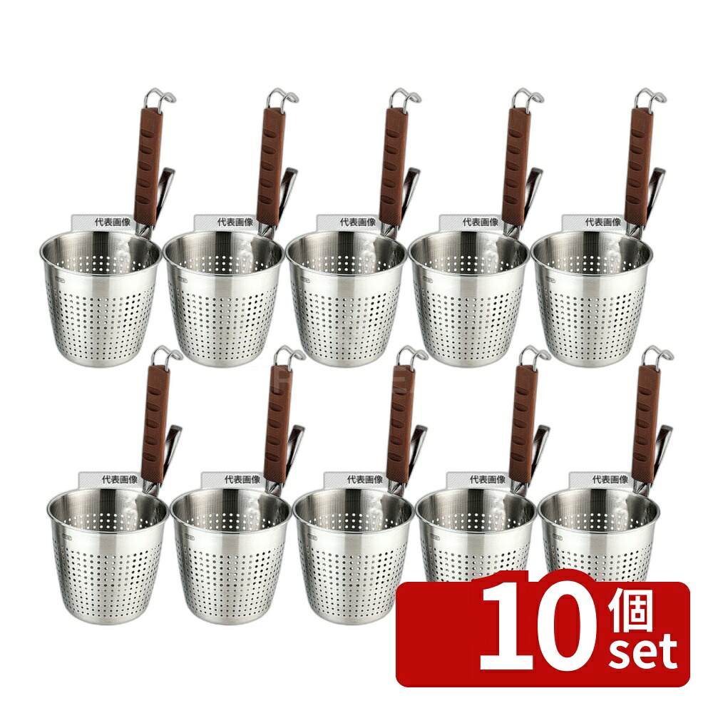 【10個セット】YUKIWA(三宝) UK 18-8(ステンレス) シリコン柄 プレス パンチングてぼ S φ140&times;H130 うどん/そば/ラーメン No.4371100｜ファーストFACTORY