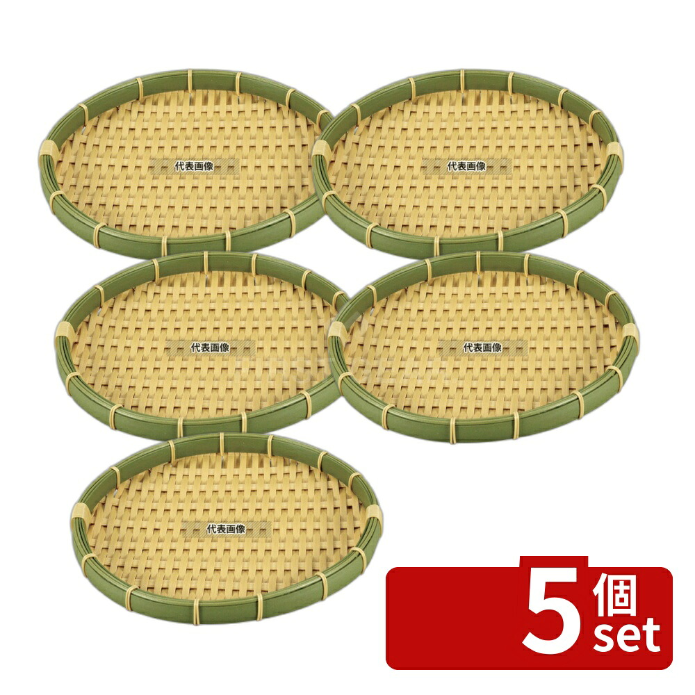 【5個セット】樹脂 身竹 丸ザル 50号 91-054D φ500×H30 ザル No.4392630|ファーストFACTORY
