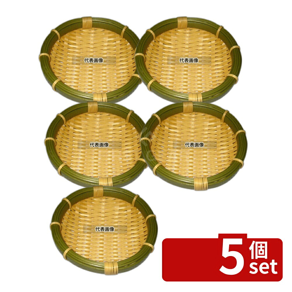 【5個セット】樹脂 身竹 丸ザル (深) 15号 91-058B φ150×H45 ザル No.4392810