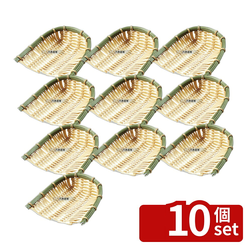 【10個セット】樹脂 身竹 箕ザル 15号 91-059B 150×130×H53 ザル No.4392840