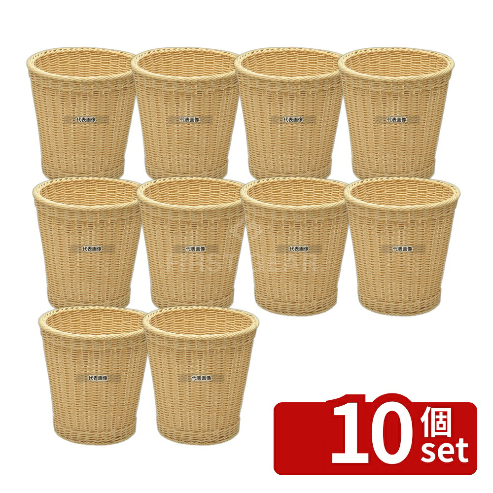 【10個セット】樹脂カゴ丸 小 91-014 φ265 φ265&times;H270 カゴ No.4392910｜ファーストFACTORY