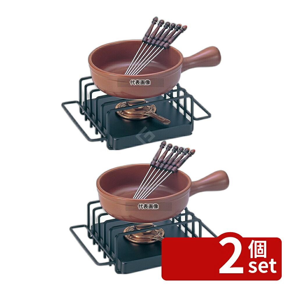 【2個セット】チーズフォンデュセット T-210 陶器鍋付 1500ml 鍋:φ205×H67 フォンデュ No.4393900|ファーストFACTORY