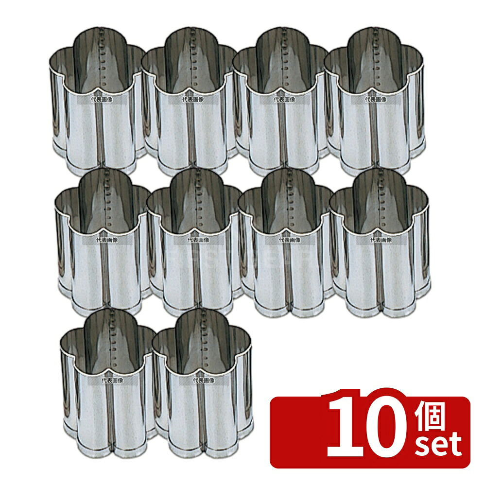 【10個セット】EBM(江部松) 18-8(ステンレス) 手造リ業務用 抜型 春 ヨコ梅 バラB 目安:20 抜き型 No.4276820