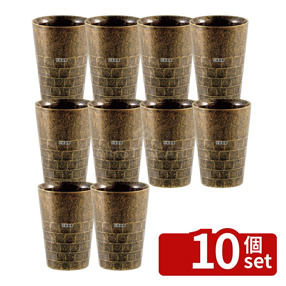 【10個セット】レトロ 18-8(ステンレス) 二重タンブラー S ゴールド 260cc φ77&times;H105 タンブラー No.4268100｜ファーストFACTORY