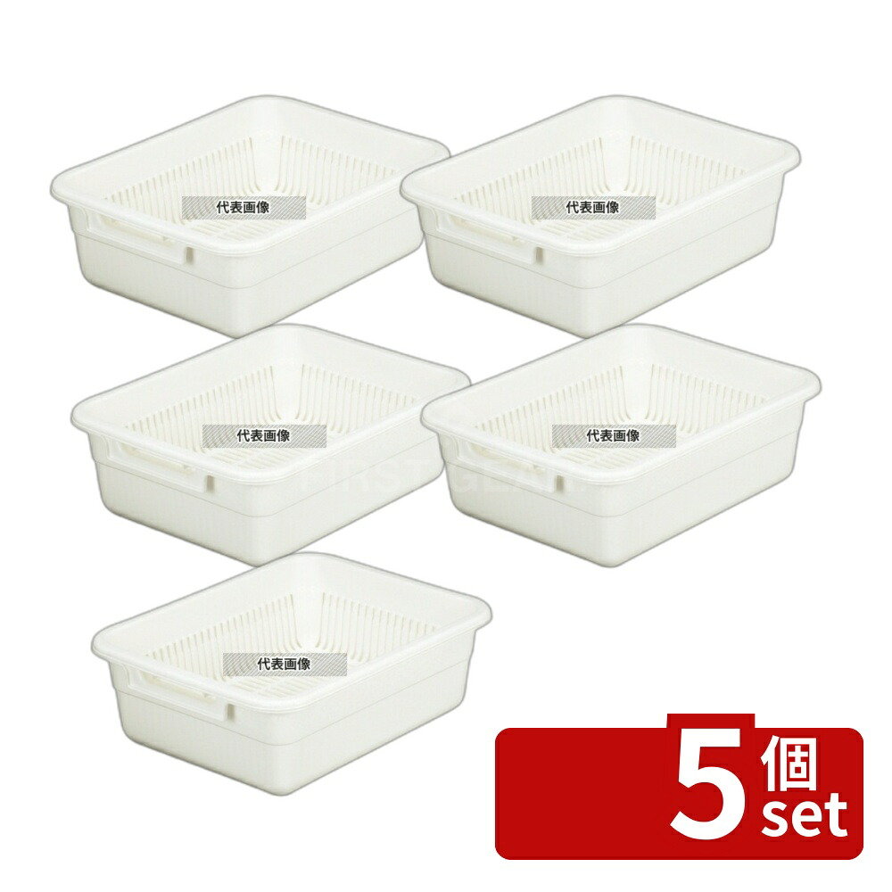 【5個セット】アシスト 水切りカゴ No.1 ベージュ 475×375×H155 カゴ No.4285300|ファーストFACTORY