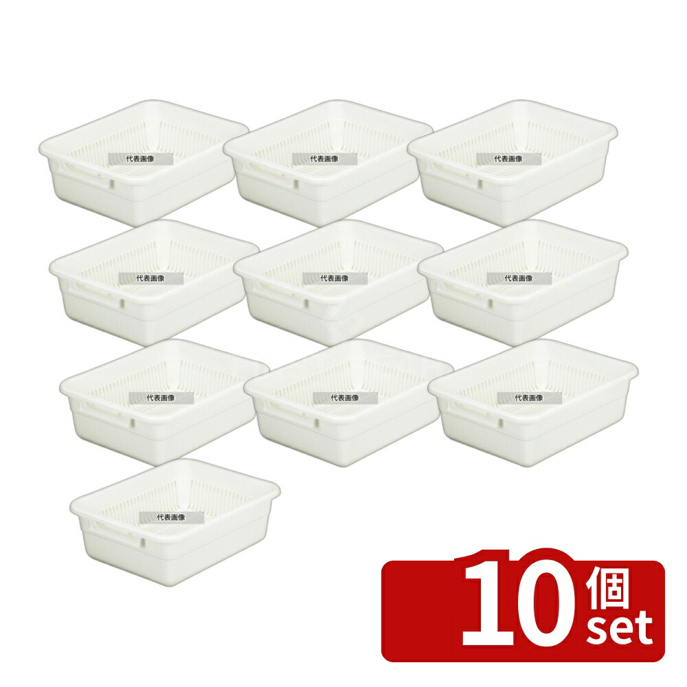 【10個セット】アシスト 水切りカゴ No.2 ベージュ 420×330×H140 カゴ No.4285400