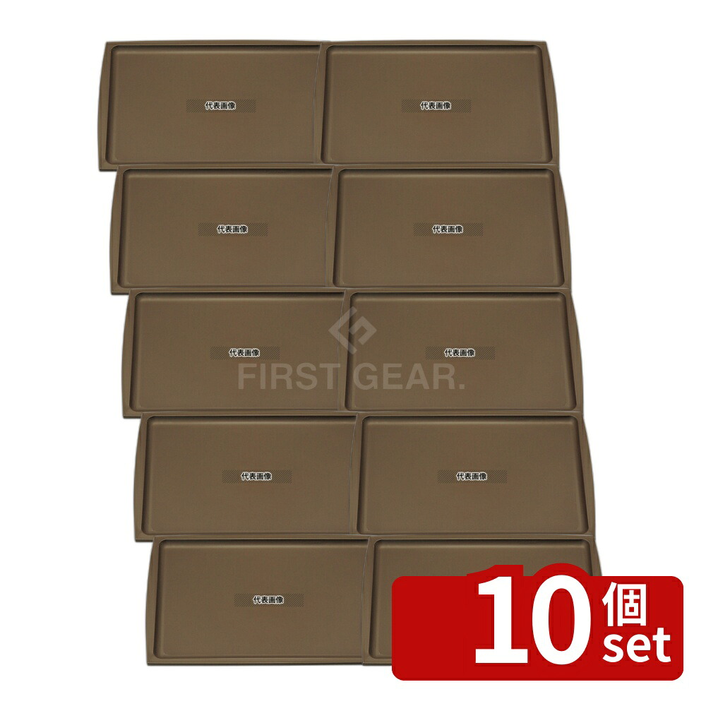 【10個セット】マイン PP 長角盆 420&times;320 ブラウン ノンスリップ M44-414 D320 トレー No.4307410｜ファーストFACTORY