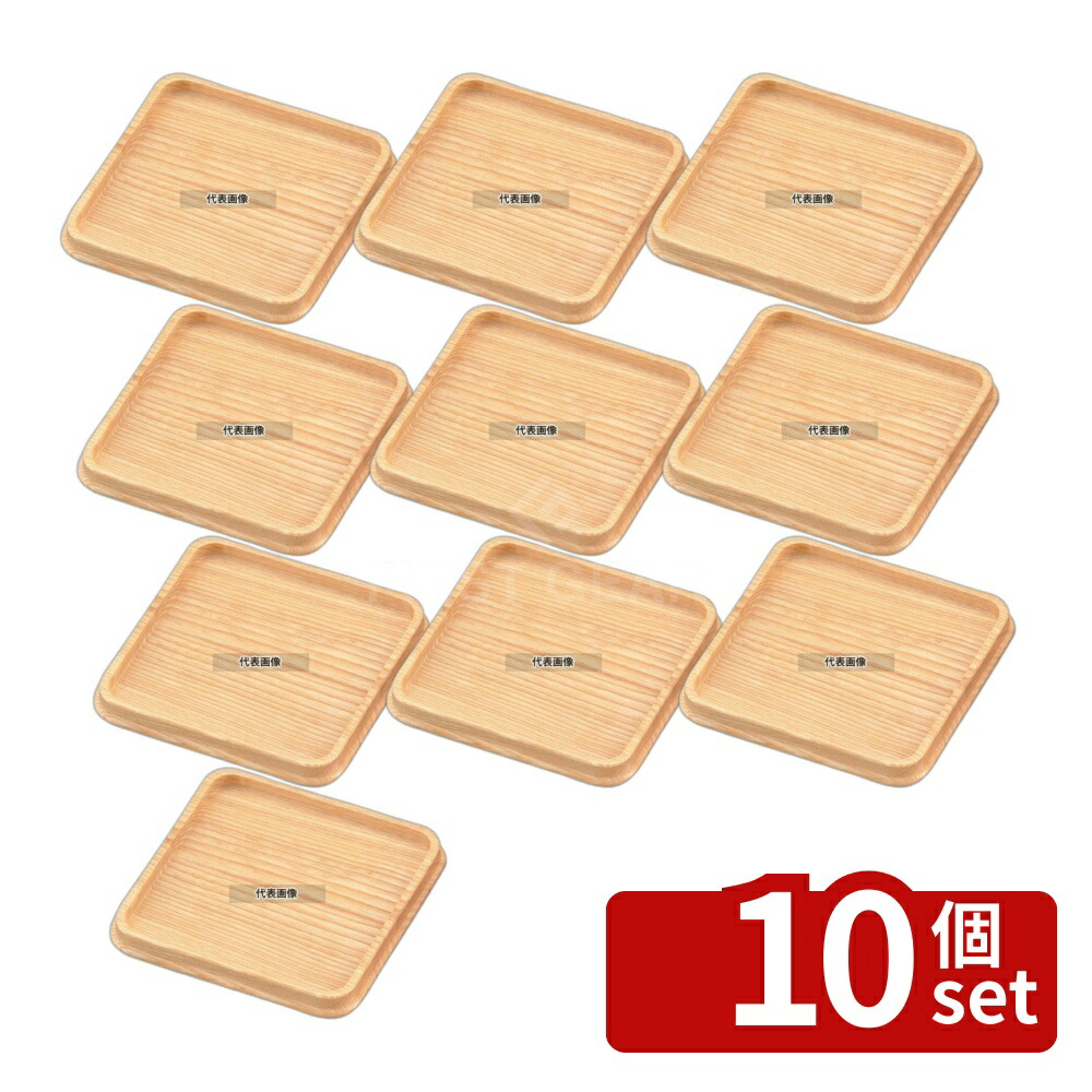 【10個セット】江部松商事 木製 カスタートレイ ET-15W (白) 150×150 トレイ No.4482910