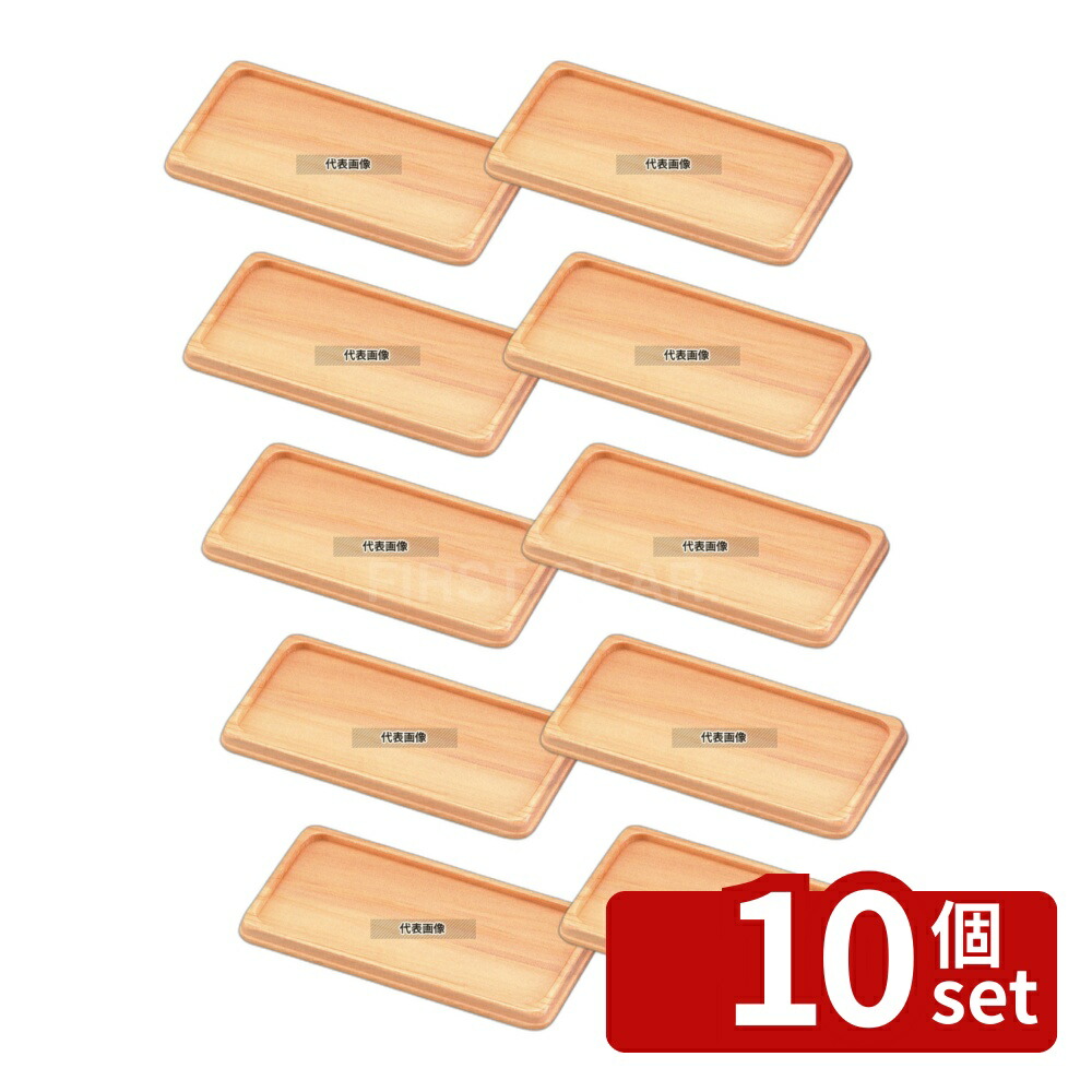 【10個セット】江部松商事 木製 カスタートレイ ET-11W (白) 220×110 トレイ No.4483310