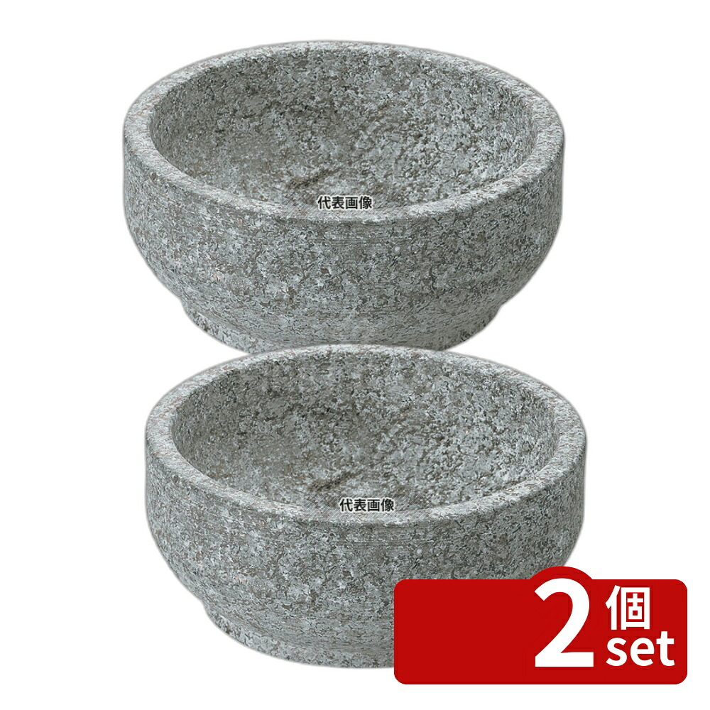 【2個セット】長水 遠赤 石焼ビビンバ リング無 21cm φ210×H80 ビビンバ鍋 No.4494910