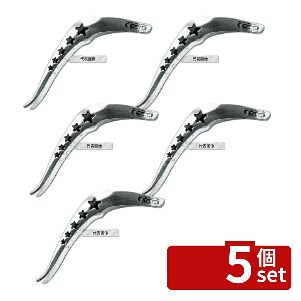 【5個セット】ののじ 18-8(ステンレス) UD箸トング HTG-S01 192×62 トング No.4528500|ファーストFACTORY