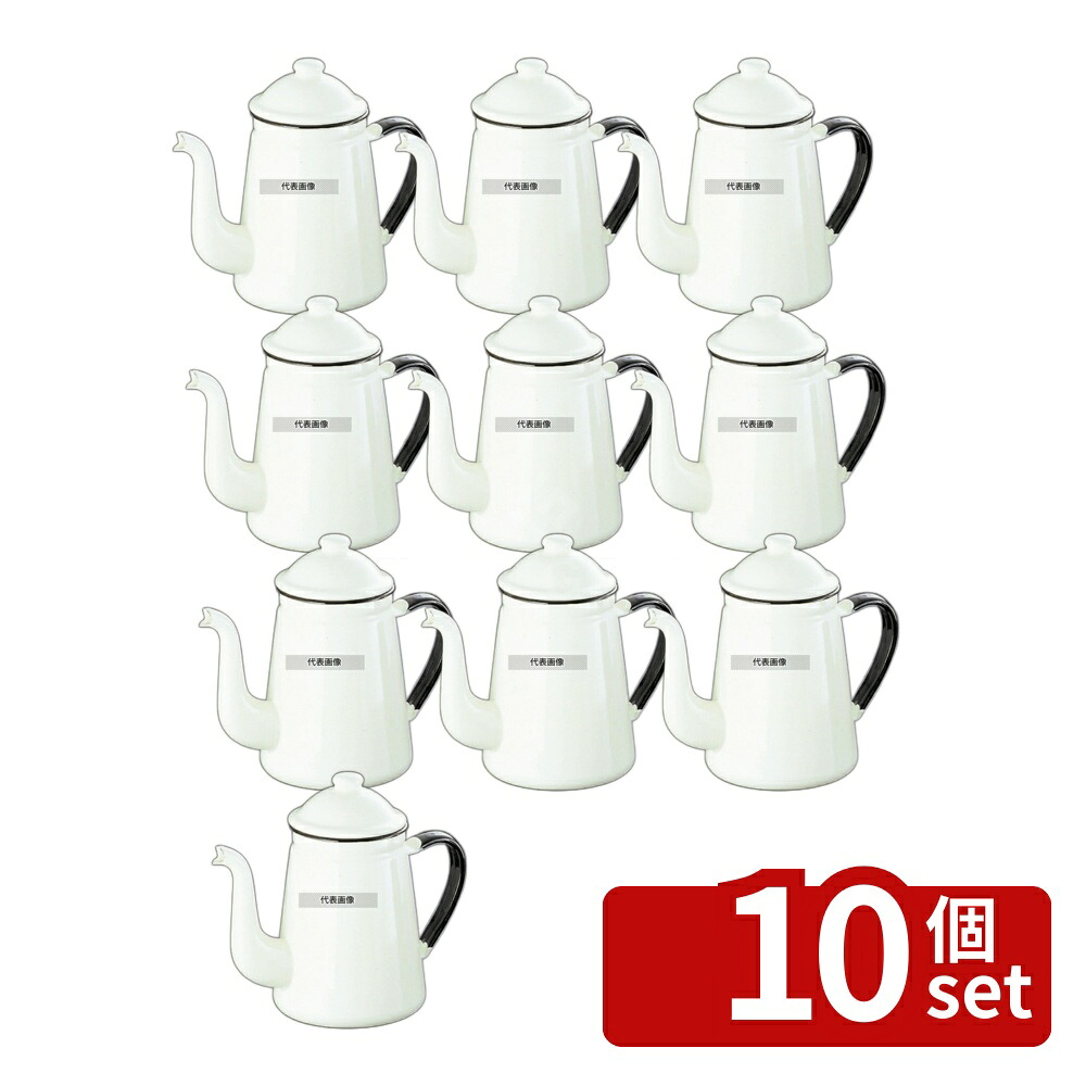 【10個セット】キリン印 ホーロー コーヒーポット #13 白 1.6L 1.6L 底径:φ130 コーヒーポット No.4428100｜ファーストFACTORY 26,098円