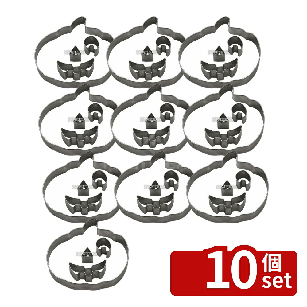 【10個セット】タイガークラウン(TIGERCROWN) 18-8(ステンレス) 抜型 ハロウィンセット No.1970 123×128×H21 製菓/ベーカリー用品 No.4446500