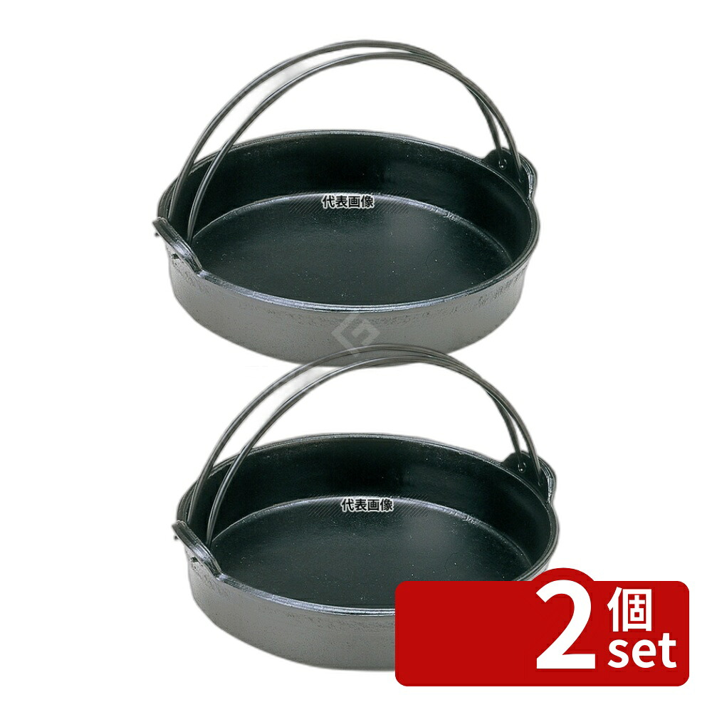 【2個セット】アルミ すきやき鍋 ツル付 28cm 2.9L φ292 すき焼き鍋 No.4407900|ファーストFACTORY