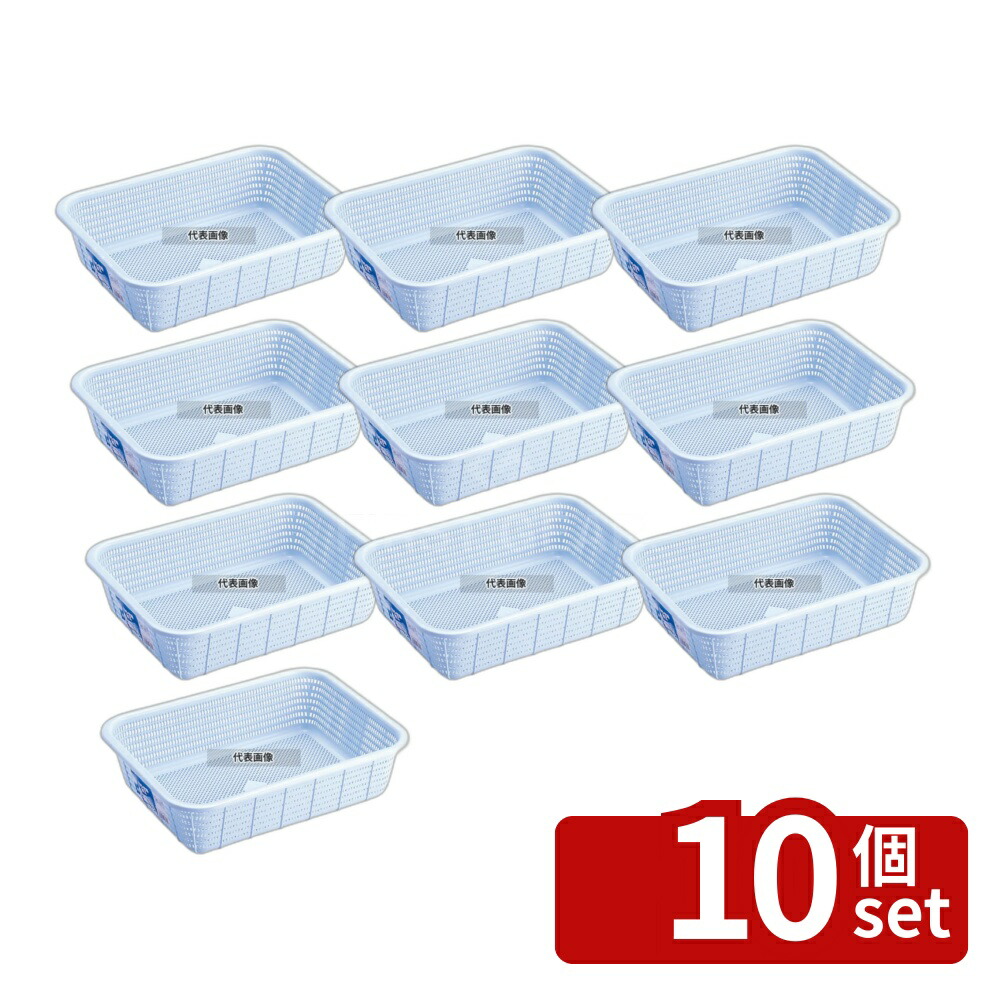 【10個セット】RISU(リス) キッチンバスケット 小 ブルー 355×265×90 S 355×265×H90mm 水切り/ザル No.4776200
