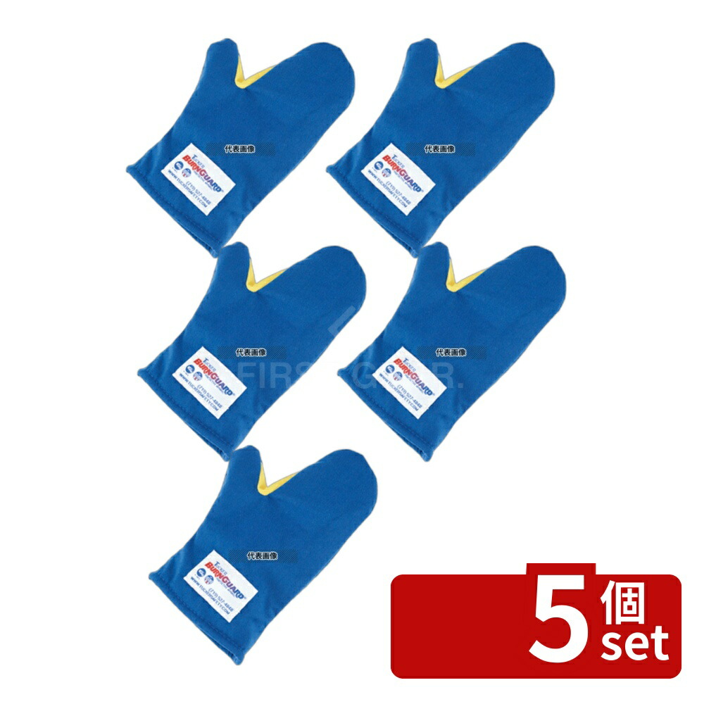 【5個セット】タッカーバンガード オーブンミット 15インチ (1枚) 06150 全長:375 鍋つかみ No.4588600|ファーストFACTORY