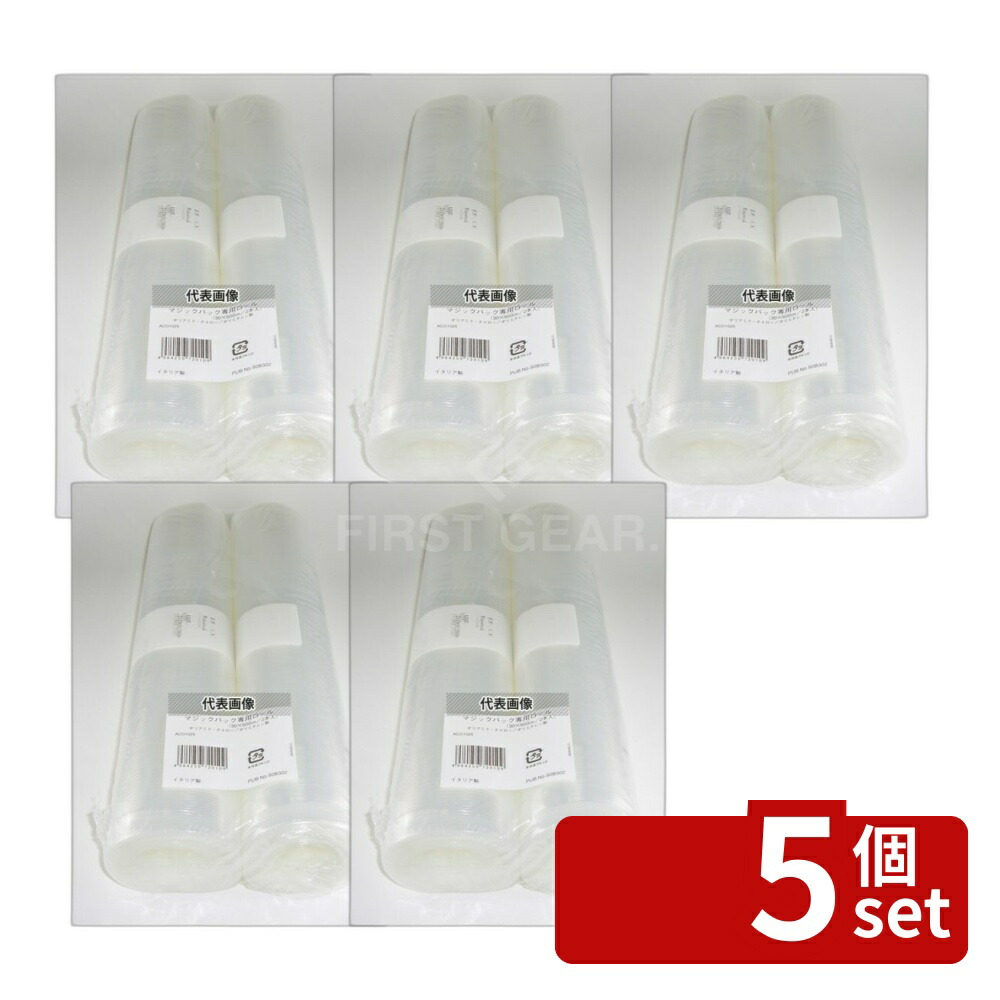 【5個セット】日本ゼネラル・アプラィアンス マジックバック用ロール袋 ACO-1025 30cm幅 2本入 300×6000 厨房消耗品 No.4798900