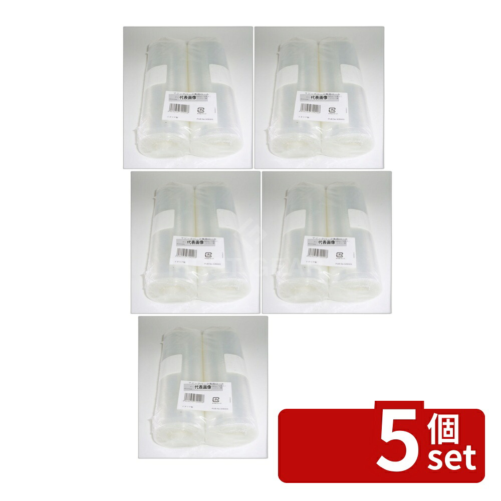 【5個セット】日本ゼネラル・アプラィアンス マジックバック用ロール袋 ACO-1026 20cm幅 2本入 200×6000 厨房消耗品 No.4799000|ファーストFACTORY